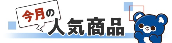 $B:#7n$N?M5$>&IJ(B