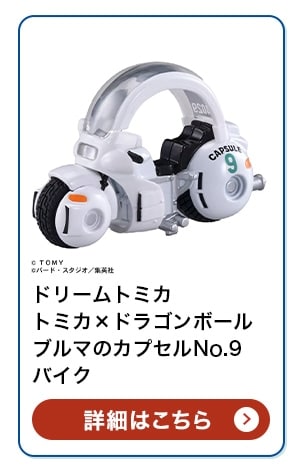 $B%I%j!<%`%H%_%+(B $B%H%_%+!_%I%i%4%s%\!<%k(B $B%V%k%^$N%+%W%;%k(BNo.9$B%P%$%/(B