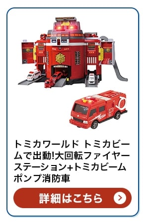 $B%H%_%+%o!<%k%I(B $B%H%_%+%S!<%`$G=PF0(B!$BBg2sE>%U%!%$%d!<%9%F!<%7%g%s(B+$B%H%_%+%S!<%`(B $B%]%s%W>CKI<V(B