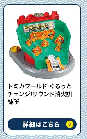 $B%H%_%+%o!<%k%I(B $B$0$k$C$H%A%'%s%8(B!$B%5%&%s%I>C2P71N}=j(B