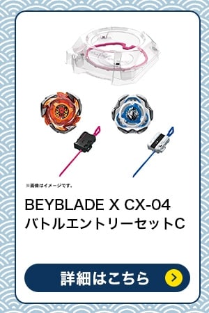 BEYBLADE X CX-04 $B%P%H%k%(%s%H%j!<%;%C%H(BC