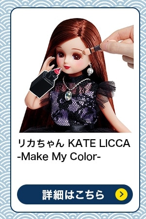 $B%j%+$A$c$s(B KATE LICCA -Make My Color-