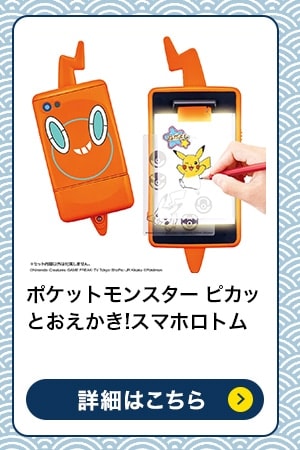 $B%]%1%C%H%b%s%9%?!<(B $B%T%+%C$H$*$($+$-(B!$B%9%^%[%m%H%`(B