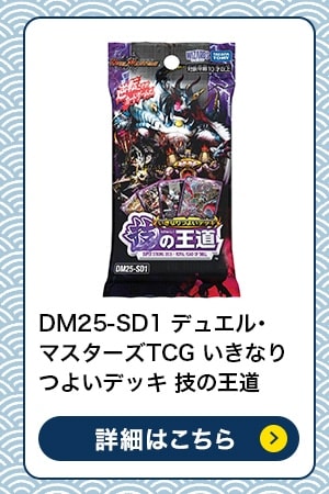 DM25-SD1 $B%G%e%(%k(I%$B%^%9%?!<%:(BTCG $B$$$-$J$j$D$h$$%G%C%-(B $B5;$N2&F;(B