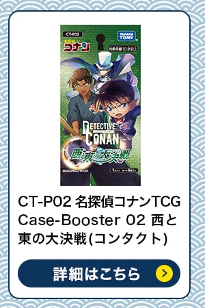 CT-P02 $BL>C5De%3%J%s(BTCG Case-Booster 02 $B@>$HEl$NBg7h@o(B($B%3%s%?%/%H(B)