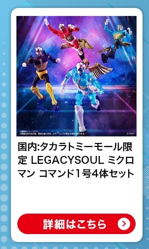 $B9qFb(B:$B%?%+%i%H%_!<%b!<%k8BDj(B LEGACYSOUL $B%_%/%m%^%s(B $B%3%^%s%I(B1$B9f(B4$BBN%;%C%H(B