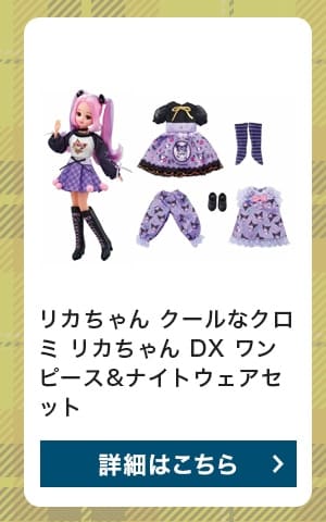 $B%j%+$A$c$s(B $B%/!<%k$J%/%m%_(B $B%j%+$A$c$s(B DX $B%o%s%T!<%9(B&$B%J%$%H%&%'%