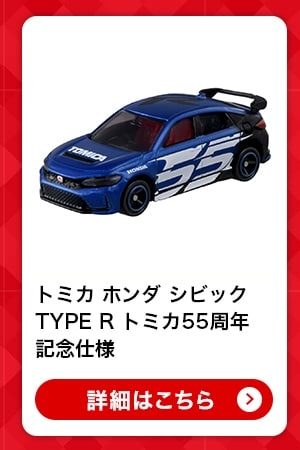 $B%H%_%+(B $B%[%s%@(B $B%7%S%C%/(B TYPE R $B%H%_%+(B55$B<~G/5-G0;EMM(B