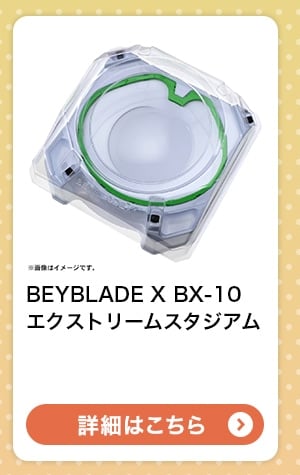 BEYBLADE X BX-10 $B%(%/%9%H%j!<%`%9%?%8%
