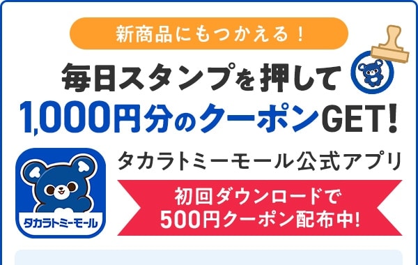 $B?7>&IJ$K$b$D$+$($k!*KhF|%9%?%s%W$r2!$7$F(B1,000$B1_J,$N%/!<%]%s(BGET$B!*(B